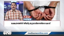 ക്ഷേത്രത്തിന് തീയിട്ട യുവാവിനെതിരെ കേസ്| Fast News