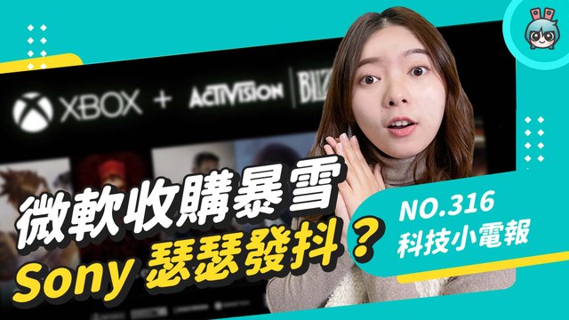 Xbox 吹起反攻的號角！微軟收購動視暴雪，成為全球第三大遊戲公司，蘋果春季發表會可能有 iPhone SE 3、iPad AIr 5 科技小電報 (1/21)