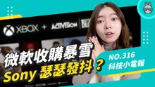 Xbox 吹起反攻的號角！微軟收購動視暴雪，成為全球第三大遊戲公司，蘋果春季發表會可能有 iPhone SE 3、iPad AIr 5 科技小電報 (1/21)
