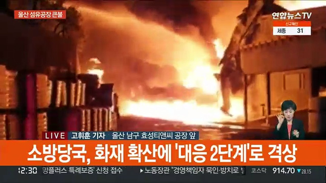 울산 섬유공장 화재…13시간 만에 큰불 잡아