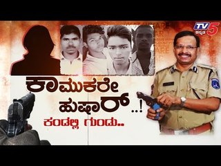 Disha Case Mystery Revealed : ಫೋನ್​​ ಕಾಲ್​ ಕೊಟ್ಟಿತ್ತು ಆರೋಪಿಗಳ ಸುಳಿವು | TV5 Kannada