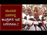 ಮುಂದಿನ ದಿನಗಳಲ್ಲಿ ಕಾಂಗ್ರೆಸ್​​ಗೆ ಇದೆ ಬಗನಿಗೂಟ..!| Minister V Somanna Slams Congress | TV5 Kannada