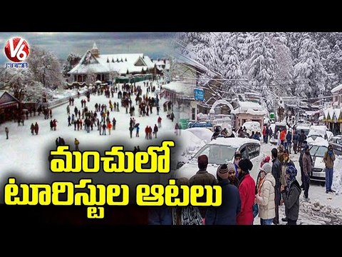 హిమాచల్ ప్రదేశ్ లో దట్టంగా మంచు.. Tourists Enjoy With Snowfall _ Himachal Pradesh _ V6 News