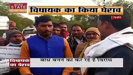 Madhya Pradesh News: डिंडौरी में कांग्रेस विधायक का घेराव, गाड़ी रोक गांववालों ने की नारेबाजी