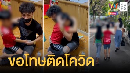 น้องฟาโรห์กระโดดกอดพ่อ ขอโทษติดโควิด | ข่าวเที่ยงอมรินทร์ | 24 ม.ค.64