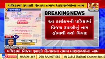 CM Patel's event in Rajkot_ Name of former Gujarat CM Vijay Rupani missing on invitation card _ TV9