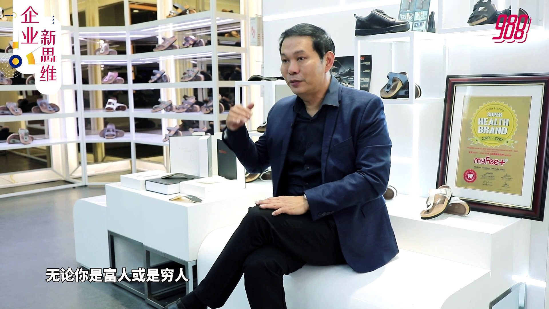 《企业新思维》第2集：MyFeet Asia