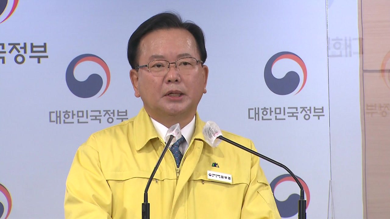김 총리, "설 연휴 이동 자제... 3차 백신·방역수칙 준수 중요" / YTN