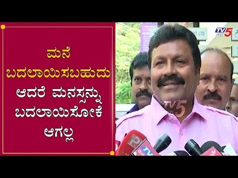 ಮನೆ ಬದಲಾಯಿಸಬಹುದು ಆದರೆ ಮನಸ್ಸನ್ನು ಬದಲಾಯಿಸೋಕೆ ಆಗಲ್ಲ | BC Patil Meets Siddaramaiah | TV5 Kannada