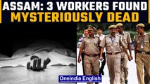Assam: Three workers mysteriously found dead in Baihata Chariali, one critical | Oneindia News