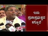 ಇದು ಪ್ರಜಾಪ್ರಭುತ್ವದ ಕಗ್ಗೊಲೆ | Siddaramaiah | Citizenship Act Protest | TV5 Kannada