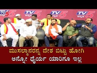 ಮುಸಲ್ಮಾನರನ್ನ ದೇಶ ಬಿಟ್ಟು ಹೋಗಿ ಅನ್ನೋ ಧೈರ್ಯ ಯಾರಿಗೂ ಇಲ್ಲ | TV5 Kannada
