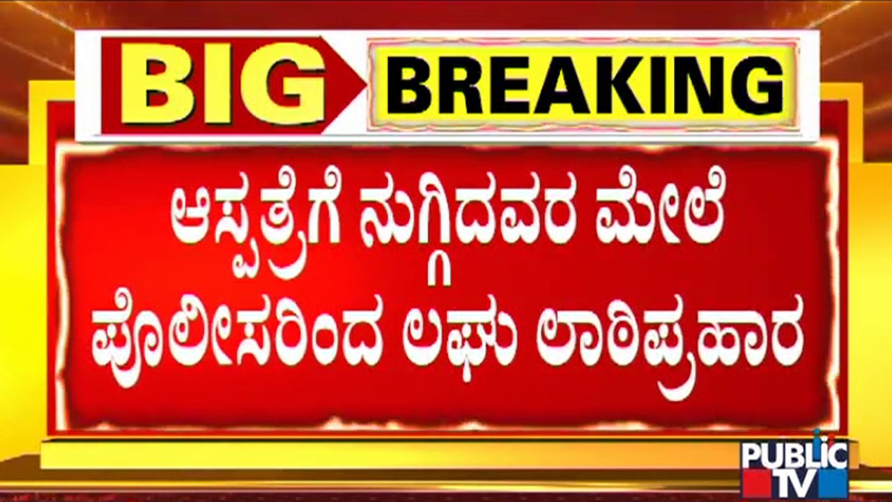 Clash Between Former Minister RL Jalappa Family Members For Membership In RL Jalappa Trust