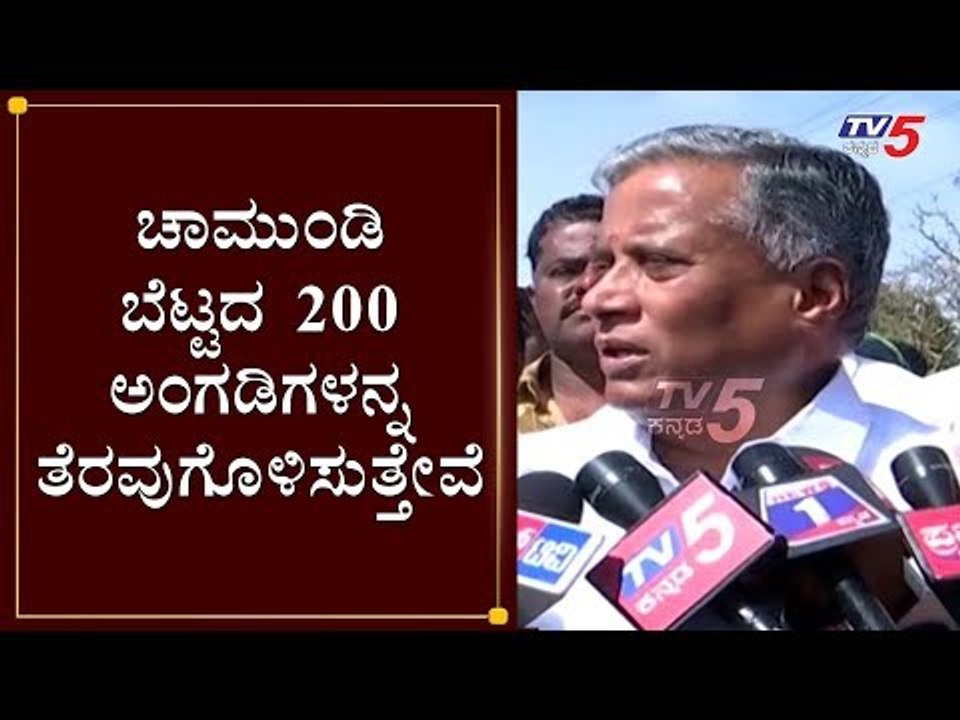 ಚಾಮುಂಡಿ ಬೆಟ್ಟದ ಅಂಗಡಿಗಳನ್ನ ತೆರವುಗೊಳಿಸುತ್ತೇವೆ | V Somanna | Chamundi Temple Mysore | TV5 Kannada