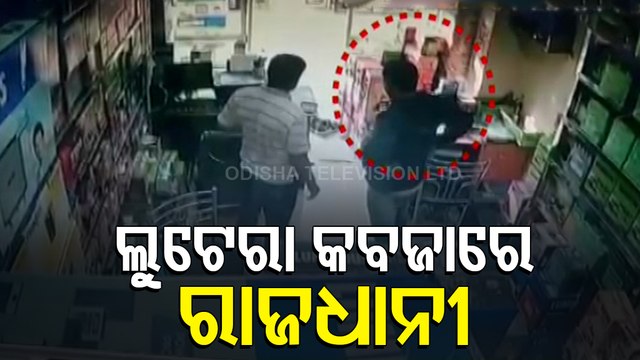Robbers Posing As Customers Loot Cash From Battery Store In Bhubaneswar