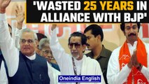 Uddhav Thackeray: Wasted 25 years in alliance with the BJP | Oneindia News