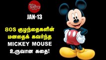 Mickey Mouse _ நிராகரிப்புகளைக் கடந்து குழந்தைகளின் இதயத்தை வென்ற Walt Disney _ இன்று ஒன்று நன்று