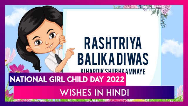 National Girl Child Day 2022 Wishes in Hindi, Greetings & Messages To Send on Rashtriya Balika Diwas