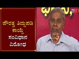 S.R Hiremath Reacts On Citizenship Amendment bill 2019 | TV5 Kannada