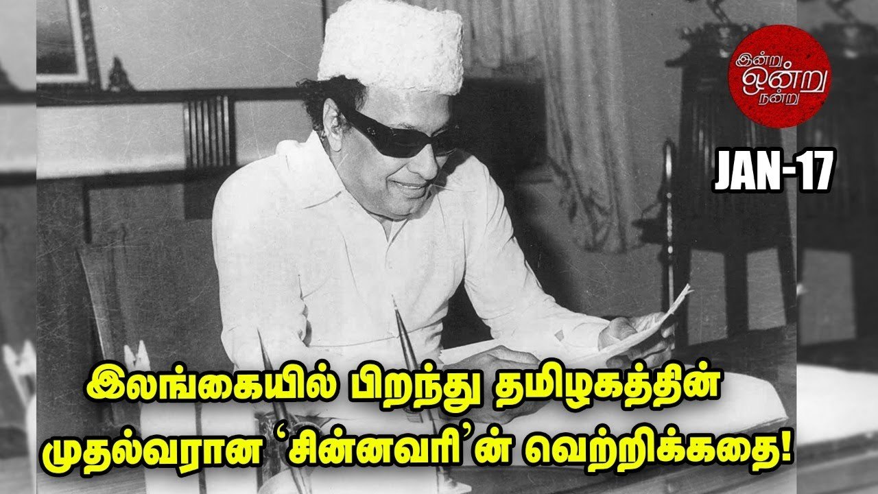 தொண்டனின் கட்சியில் இணைந்து தமிழக அரசியலைப் புரட்டிப்போட்ட தலைவர்!  _ MGR _ Ananda Vikatan