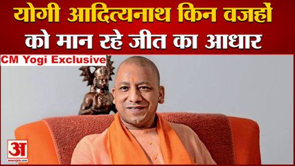CM Yogi Exclusive Interview: योगी आदित्यनाथ किन वजहों को मान रहे जीत का आधार। UP ELECTION 2022