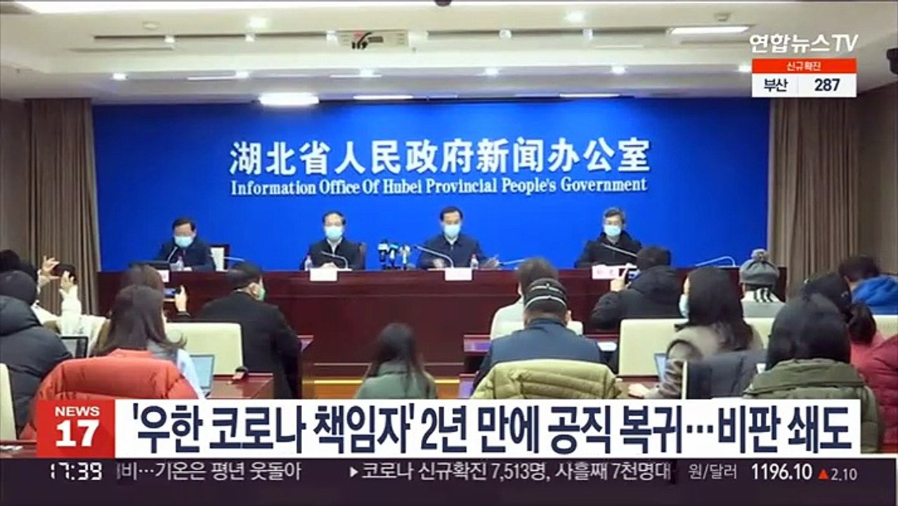 '우한 코로나 책임자' 2년 만에 공직 복귀…비판 쇄도