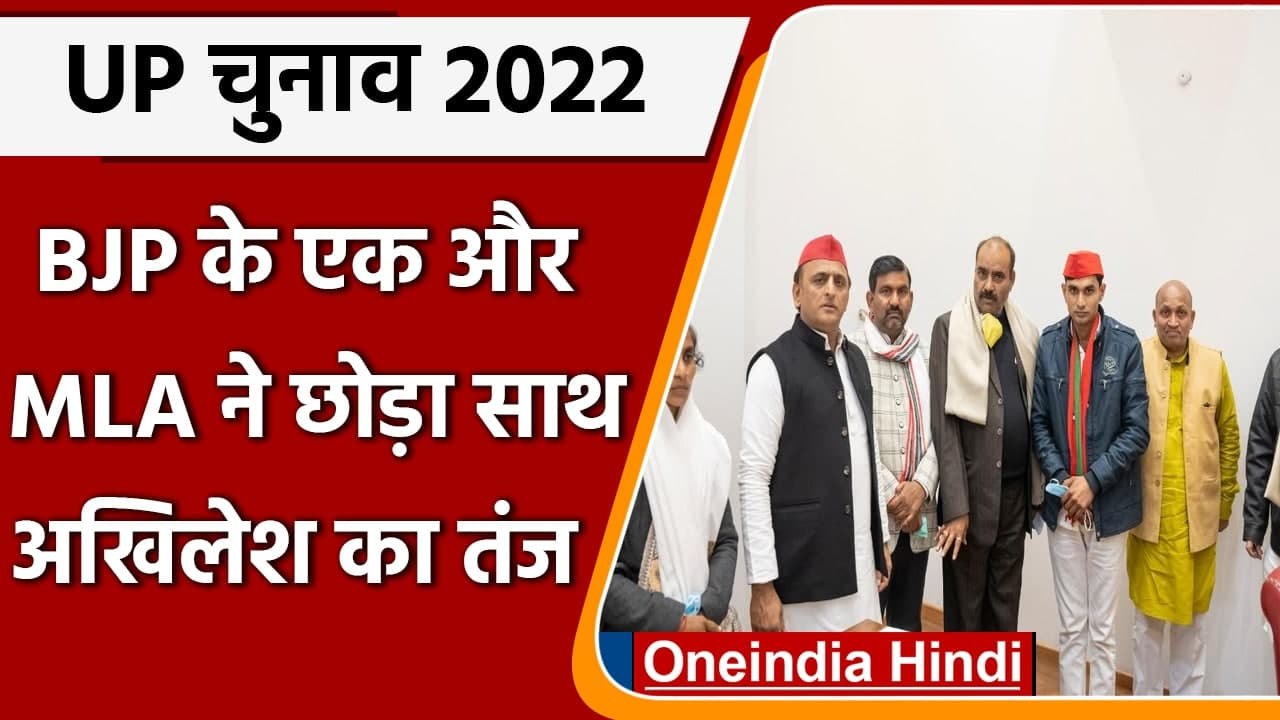 UP Election 2022: BJP के Jitendra Verma ने Join की Samajwadi Party | Akhilesh Yadav | वनइंडिया हिंदी