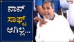 ನಾನ್ ಸಾಫ್ಟ್ ಆಗಿಲ್ಲ | Siddaramaiah Press Meet | Citizenship Act | TV5 Kannada