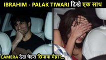 Dating Ibrahim Ali Khan BLUSHES & Palak Tiwari Caught Hiding Faces After Dinner Date Together