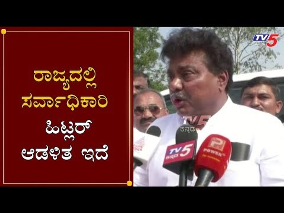 ರಾಜ್ಯದಲ್ಲಿ ಸರ್ವಾಧಿಕಾರಿ ಹಿಟ್ಲರ್ ಆಡಳಿತ ಇದೆ | MB Patil Slams BJP Govt | CAA | TV5 Kannada
