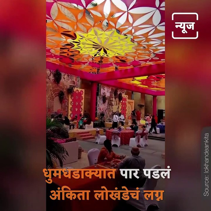 Actress Abhidnya Bhave Shares A Glimpse Of Ankita Lokhande’s Wedding Celebrations