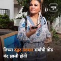 Rakhi Sawant Shocks Media With Her Savage Replies To Their Questions, Watch Here