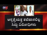 ಸಿದ್ದು ರಾಜಕೀಯಕ್ಕೆ ಒಂದು ವಾರ ರೆಸ್ಟ್ | Siddaramaiah | TV5 Kannada