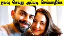 Kohli, Anushka request media to refrain from publishing Vamika's pics | OneIndia Tamil