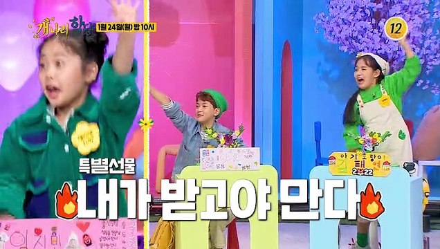 세상에서 너무너무 귀여운 세대공감 퀴즈쇼_개나리학당 2회 예고 TV CHOSUN 220124 방송