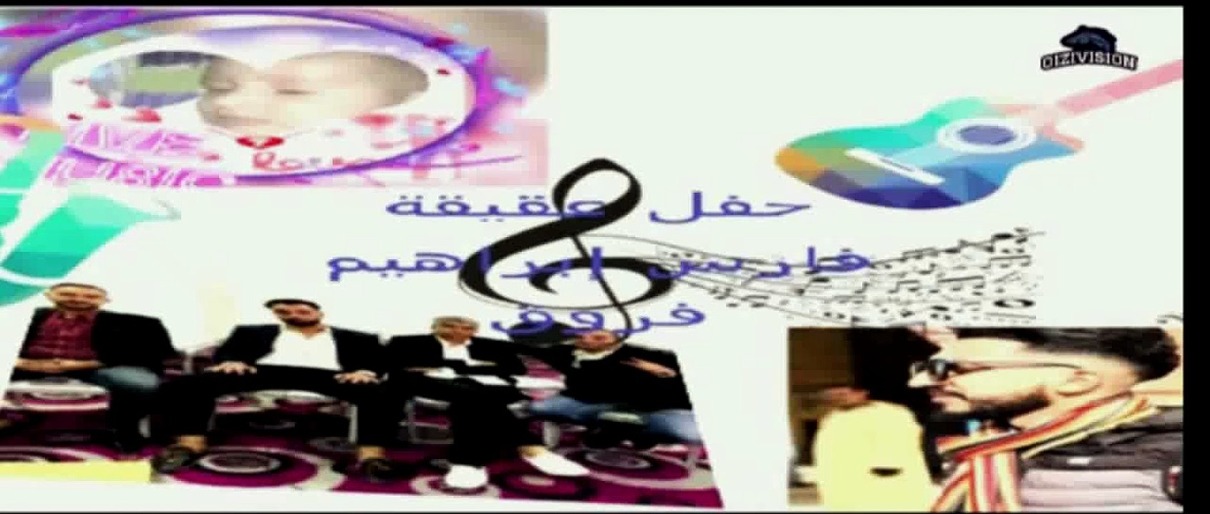 Aqiqah Concert Marwan Daoudi Orchestra Wefaq Al-Faqih Bin Saleh Hai Ait Al-Radiحفل عقيقةمروان داودي اركسترا وفاق الفقيه بن صالح