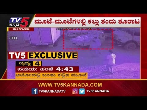 ಮಂಗಳೂರು ಗಲಭೆಯ ಅಸಲಿ ದೃಶ್ಯ ರಿಲೀಸ್ | Mangalore Protest | #caa | TV5 Kannada