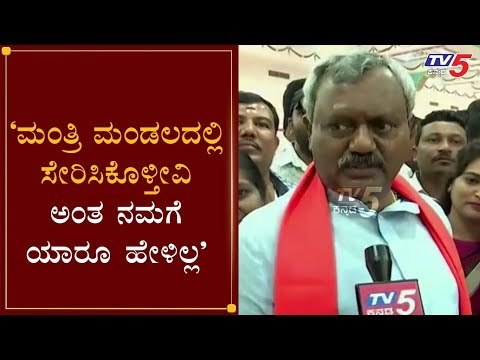 ಮಂತ್ರಿ ಮಂಡಲದಲ್ಲಿ ಸೇರಿಸಿಕೊಳ್ತೀವಿ ಅಂತ ನಮಗೆ ಯಾರೂ ಹೇಳಿಲ್ಲ | MLA ST Somashekar | Yeddyurappa |TV5 Kannada