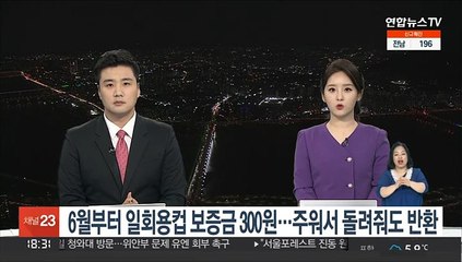6월부터 일회용컵 보증금 300원…주워서 돌려줘도 반환