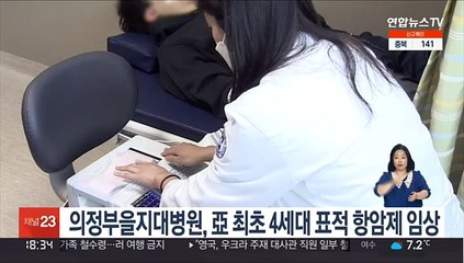 의정부을지대병원, 亞 최초 4세대 표적 항암제 임상
