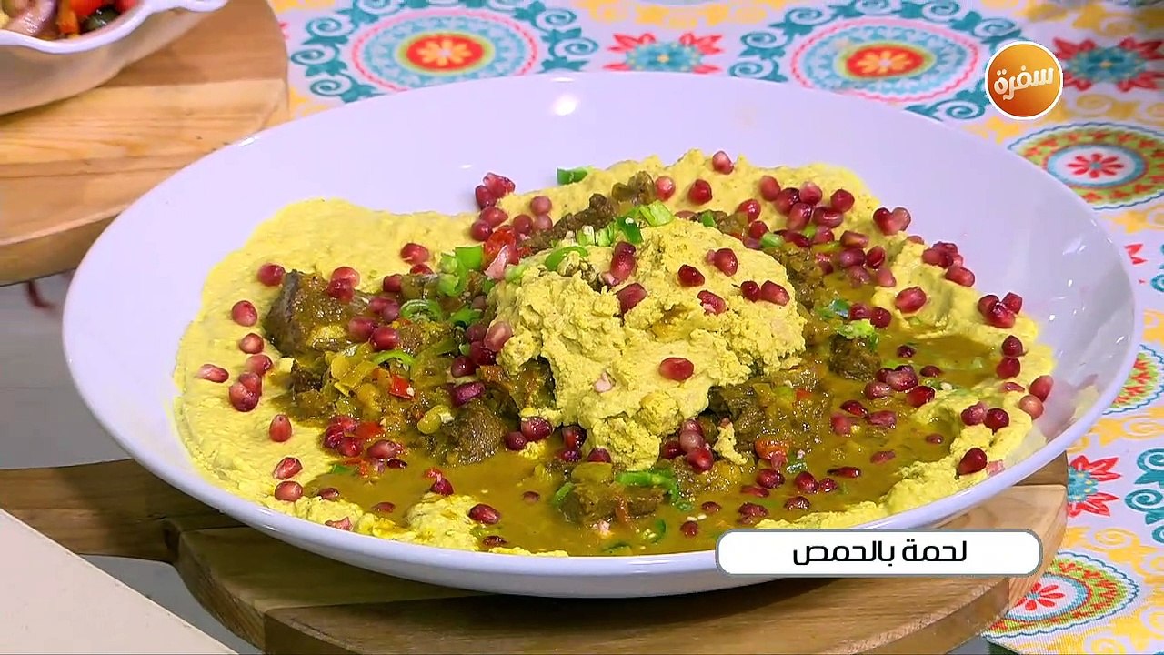 لحمة بالحمص | غادة جميل