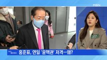 MBN 뉴스파이터-김건희 통화 추가 공개·홍준표 