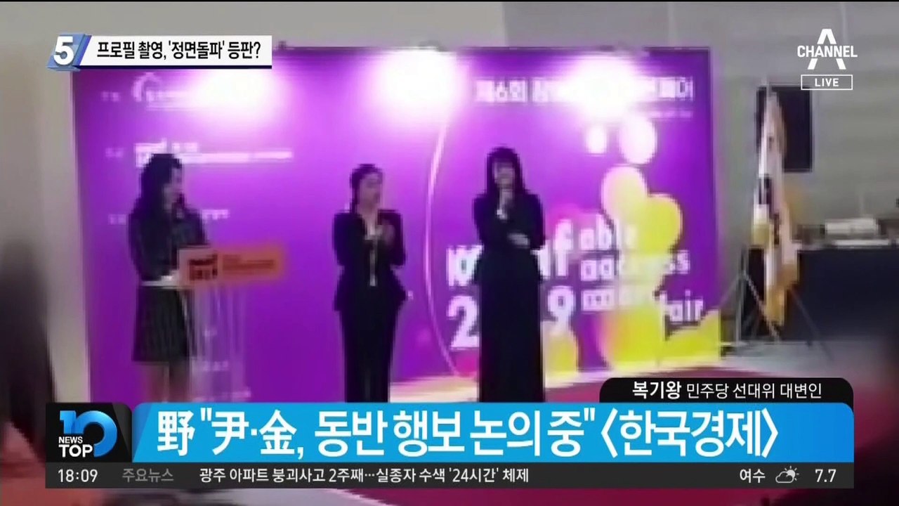 김건희 프로필 촬영…‘정면돌파’ 등판 시동?