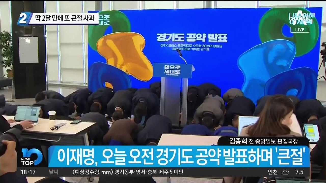이재명 “민주당 부족했다”…딱 2달 만에 또 큰절 사과