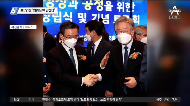 이재명 측근 7인회…“李정부 임명직 안 맡겠다”