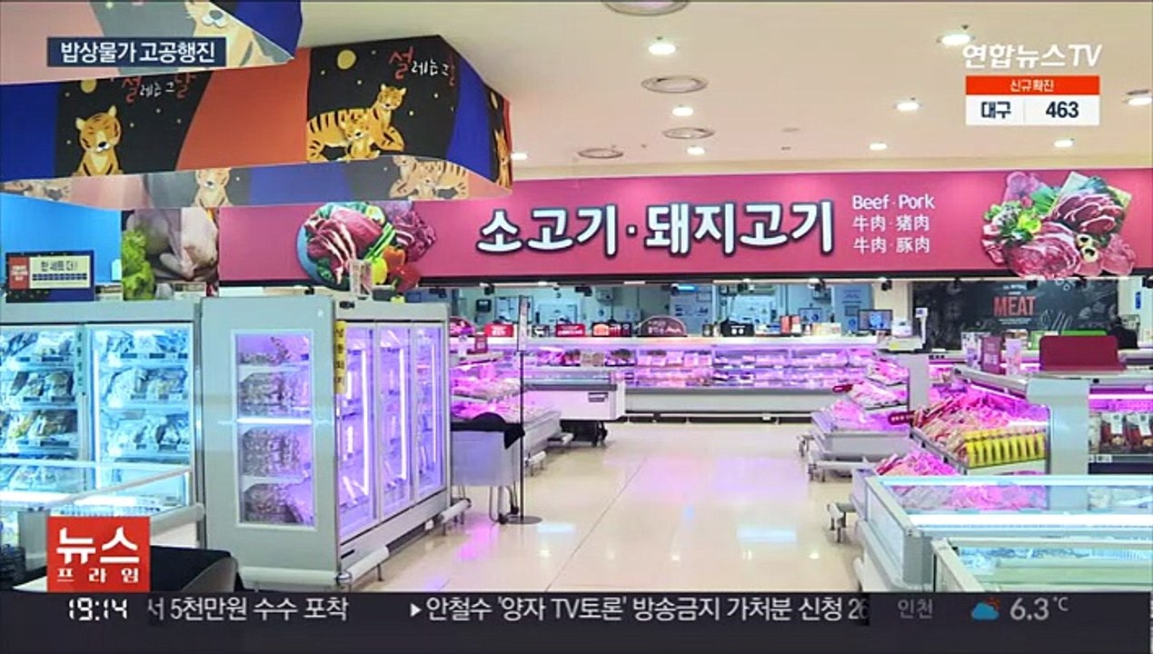 "월급 빼고 다 올라"…설 앞두고 먹거리 가격 들썩