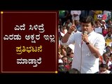 ಎದೆ ಸಿಳಿದ್ರೆ ಎರಡು ಅಕ್ಷರ ಇಲ್ಲ ಪ್ರತಿಭಟನೆ ಮಾಡ್ತಾರೆ | BJP MP Tejasvi Surya | Congress | TV5 Kannada