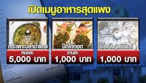 เรื่องพลบค่ำ ช่วงที่ 2 วันจันทร์ที่ 24 มกราคม 2565