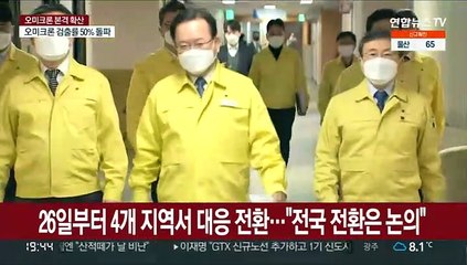 정부 "전면 전환시점 고민"…의료계 "이미 늦었다"