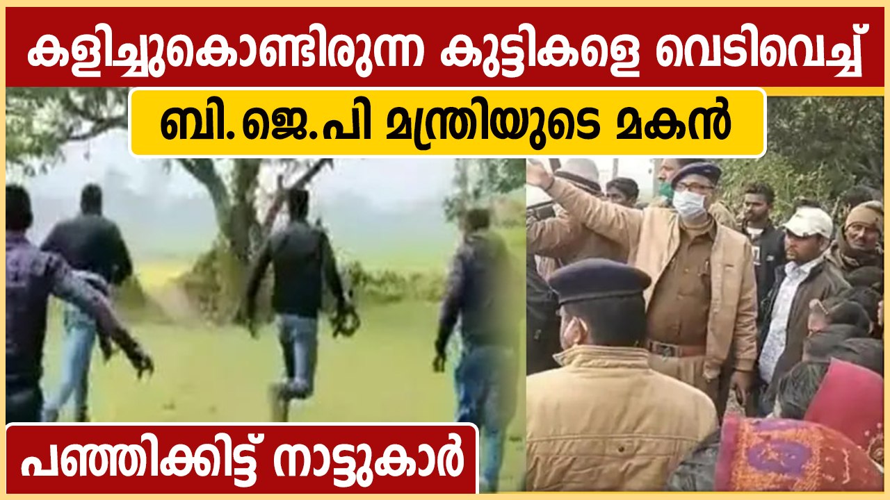 BJP minister Narayan prasad's son opens fire to...